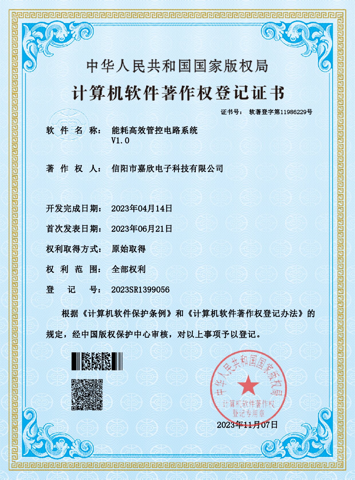 能耗高效管控电路系统