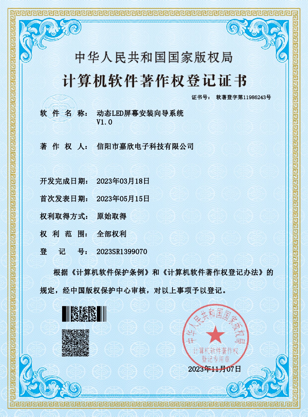 动态LED屏幕安装向导系统