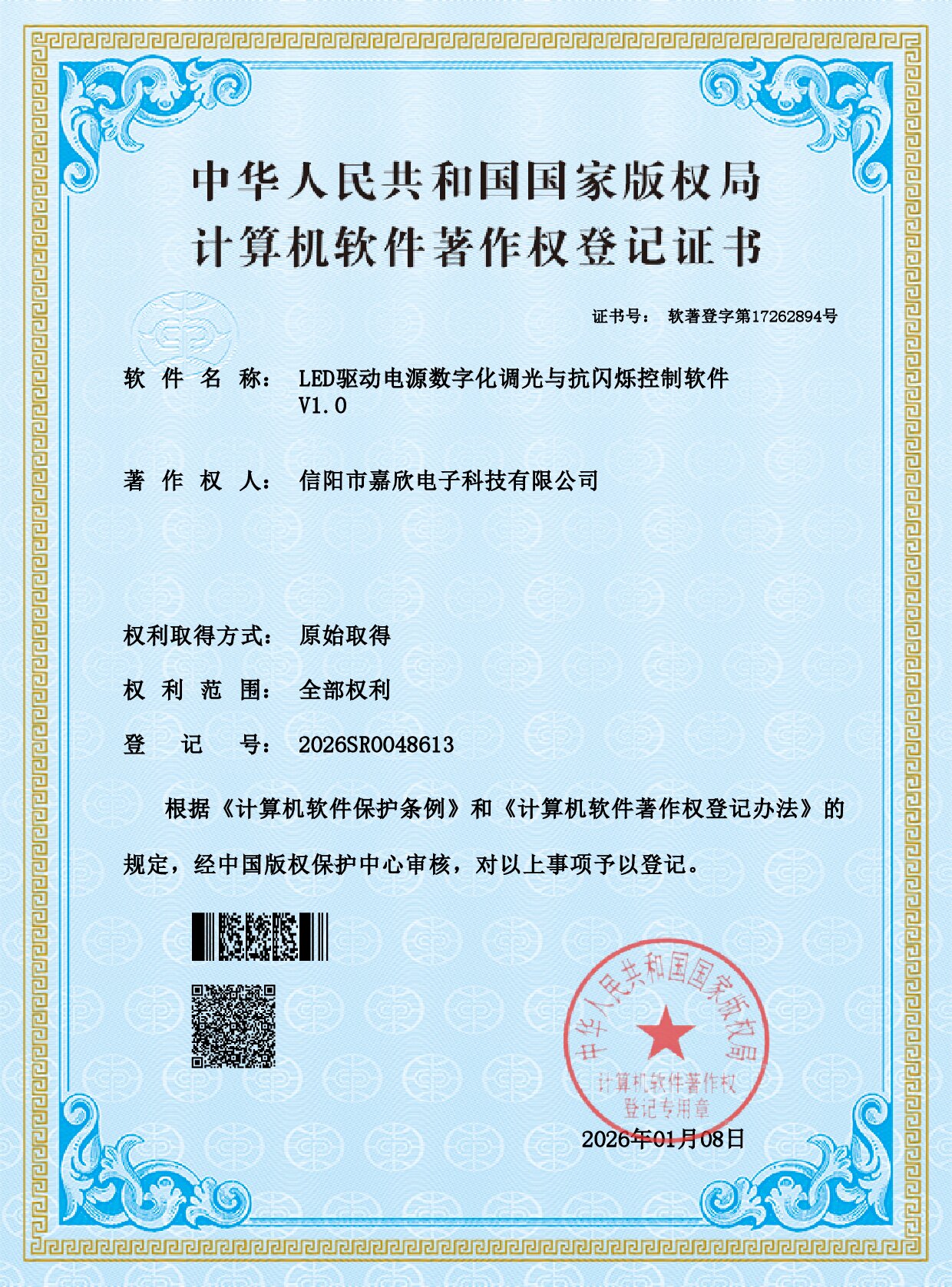 LED驱动电源数字化调光软件